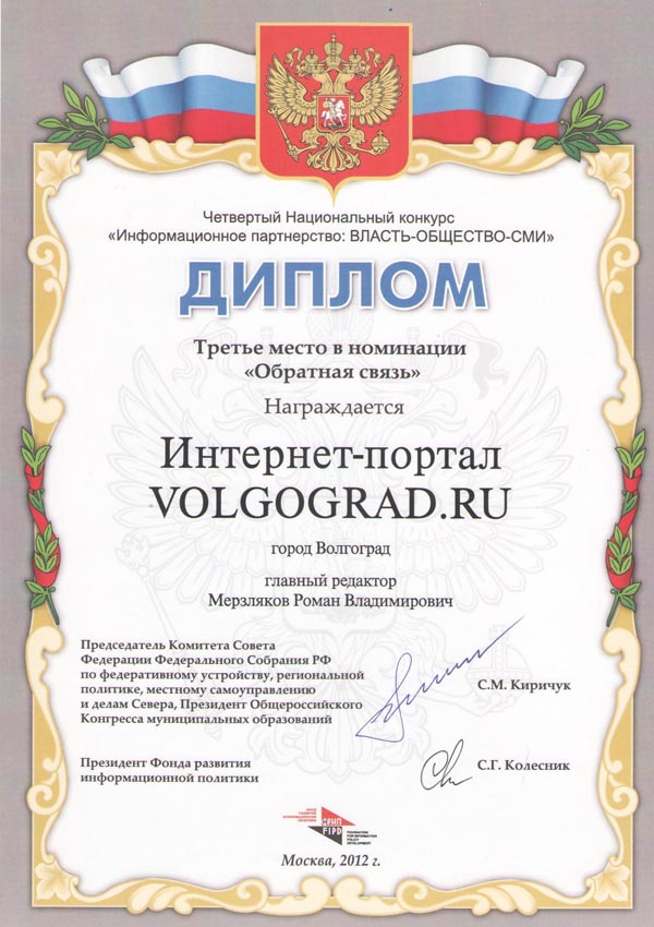 VOLGOGRADRU.COM стал призером Национального конкурса