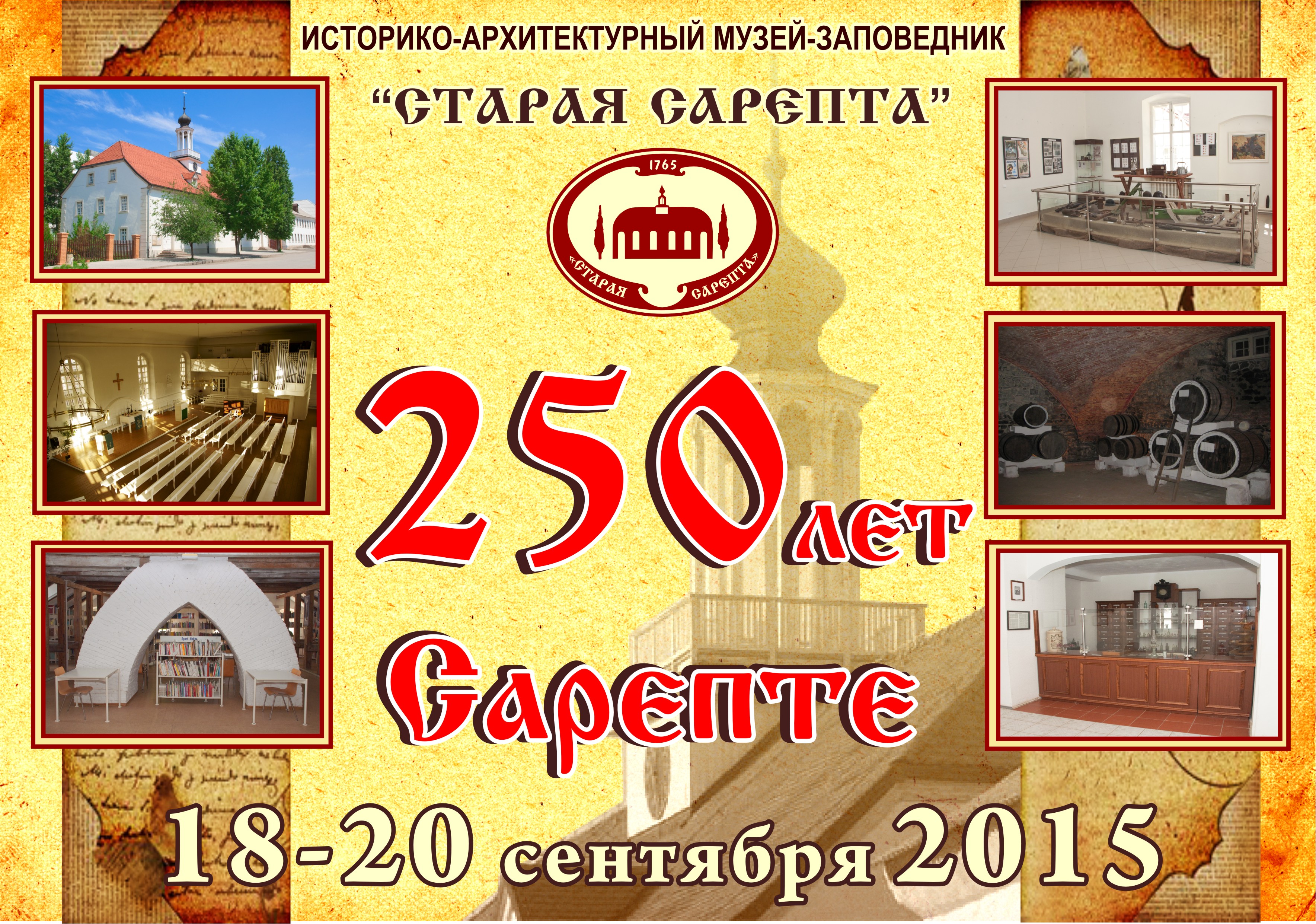 Волгоградцев приглашают на фестиваль, приуроченный к 250-летию Сарепты
