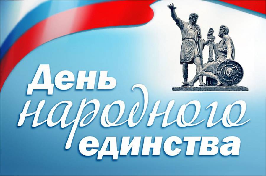 Волгоградцы отпраздновали День народного единства 