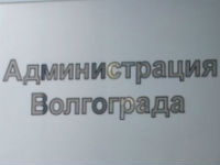 В мэрии Волгограда представили новых руководителей структурных подразделений
