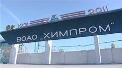 В Волгограде «Химпром» завершил сокращение