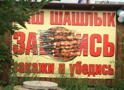 В Волгограде кафе «Водолей» оштрафовали за  непристойную рекламу 