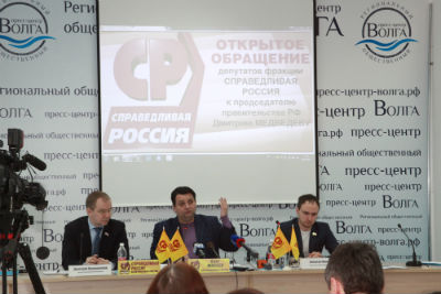 В Волгограде прошла всероссийская пресс-конференция СПРАВЕДЛИВОЙ РОССИИ