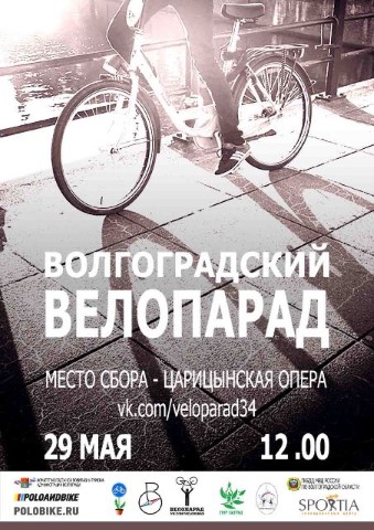 В Волгограде состоится велопарад