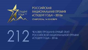 Виктория Чернова - номинант Национальной Премии "Студент Года 2016"