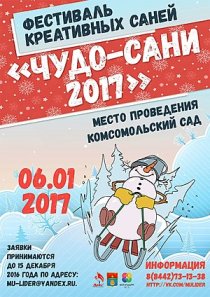В Волгограде впервые состоится фестиваль креативных саней