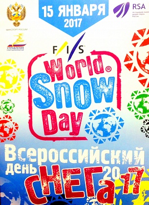В Волгограде отпразднуют  День снега