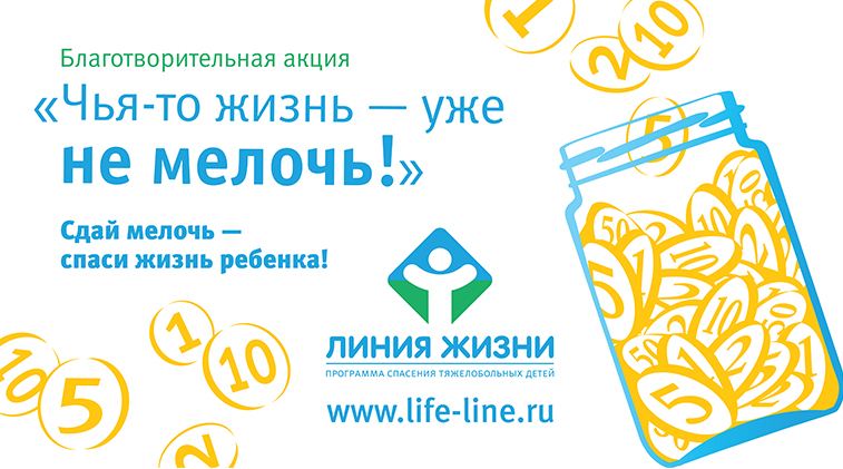В Волгограде пройдёт акция «Чья-то жизнь – уже не мелочь!»