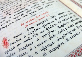 Церковнославянский язык будут изучать в школе?)