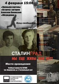 Фильм о Сталинграде
