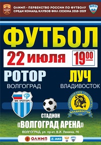 На матч «Ротора» продают билеты по 50 тысяч рублей