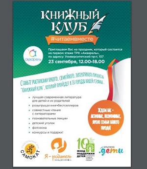 «Книжный клуб» откроется в Волгограде