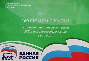 Людей возмутила брошюра «Единой России» по экономии для бедных 