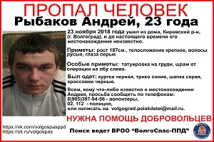 В Волгограде пропал 23-летний парень
