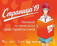В Волгограде пройдёт чемпионат по чтению вслух