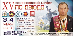 В Волгоградской области состоится всероссийский турнир по дзюдо