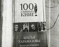 Волгоградский студент прятал наркотики в книге Достоевского