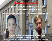 В Волгограде нашли пропавших в Городище школьниц