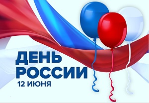 День России в Волгограде: программа мероприятий