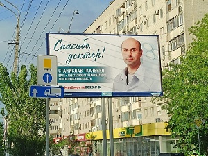 Фотографии волгоградских врачей разместили на билбордах в российских городах