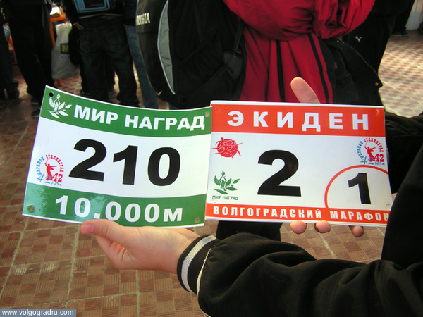 Номера для участников Волгоградского марафона. Волгоградский марафон, номера для участников марафона, 