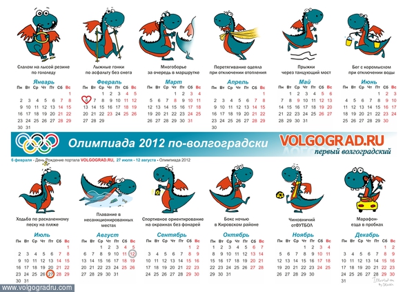 Эксклюзивный календарь 2012 от портала VOLGOGRADRU.COM. календарь, 
