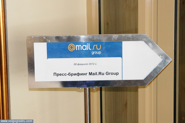 Брифинг Mail.ru. Mail, брифинг, конференция