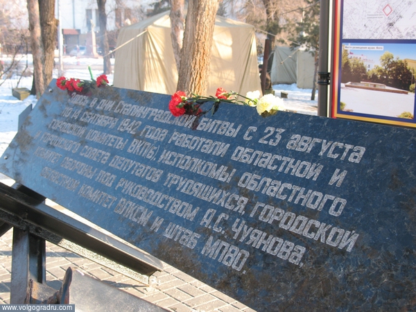 Мемориальная доска. 2 февраля, Волгоград, 65-летие Сталинградской битвы