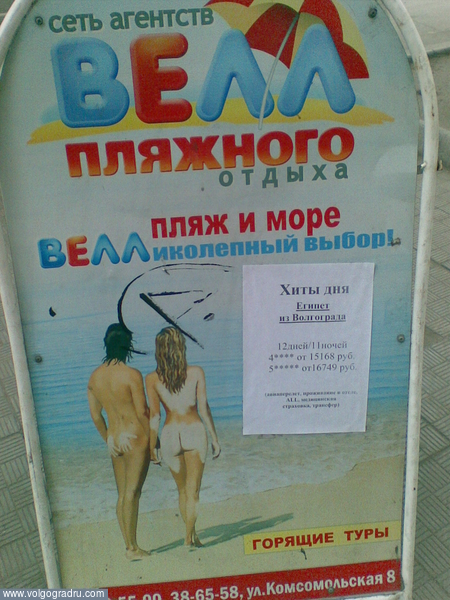 Итак, замечательная реклама тур агенства, особенно вписываются отпечатки рук)))). город, комсомольская, реклама