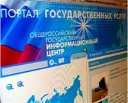 На российских чиновников можно будет пожаловаться на портале «Госуслуги»