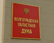 В Волгограде кандидаты на посты руководителей комитетов исполнительной власти пройдут тройной «фильтр»