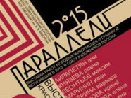 В Волгограде открылась выставка молодых художников «Параллели»