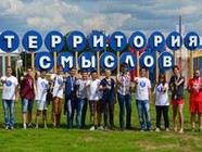Волгоградские студенты обживают «Территорию смыслов»