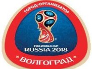 Волгоград начал обратный отсчет до Чемпионата мира