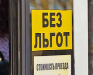 Волгоградские школьники не получат бесплатный проезд