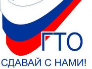  Волгоград стал лидером по количеству участников программы ГТО