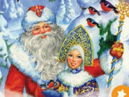 В Волгограде приглашают на «Новогодние посиделки»