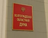 В Волгоградской областной думе произошли кадровые перестановки 