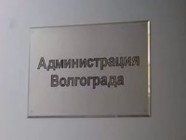 Иван Свидров покинул пост главы Центрального района Волгограда 
