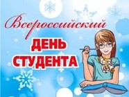 В Волгограде готовятся отметить День студента