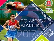 В Волгограде пройдут всероссийские соревнования по легкой атлетике