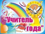 В Волгограде стартовал региональный этап конкурса «Учитель года-2017»