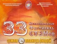 В Волгограде стартует XXXIII Международный фестиваль СТЭМов
