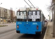 Волгоградцы прощаются с троллейбусом №18 