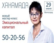 Уже завтра: Ирина Хакамада посетит Волгоград