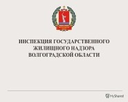 Руководитель жилищной инспекции Волгограда «скрывал» данные о предпринимателях