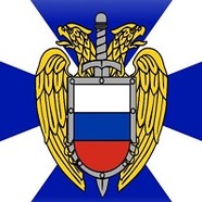 7 августа - День Службы специальной связи и информации Федеральной службы охраны России 