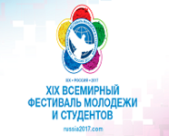 Волонтеры Волгограда примут участие во всемирном фестивале молодежи и студентов