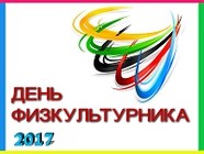 Всем спорт: в Волгограде отметят День физкультурника