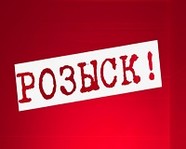 Волгоградское областное ГУ МВД объявило розыск